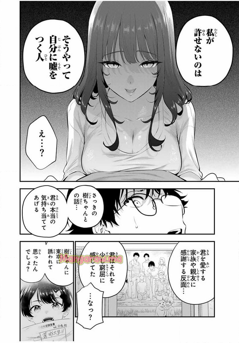 おやすみ ふみさん - 第7話 - Page 12