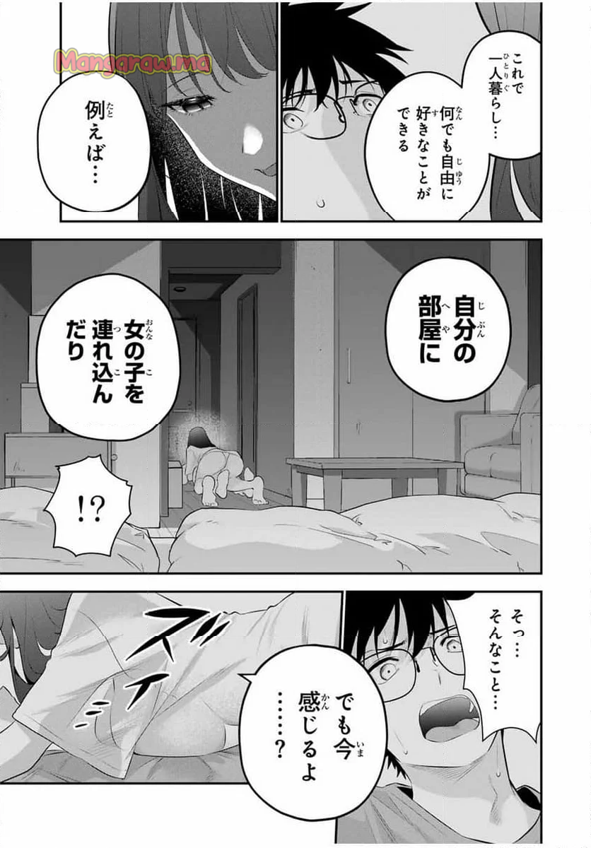 おやすみ ふみさん - 第7話 - Page 13