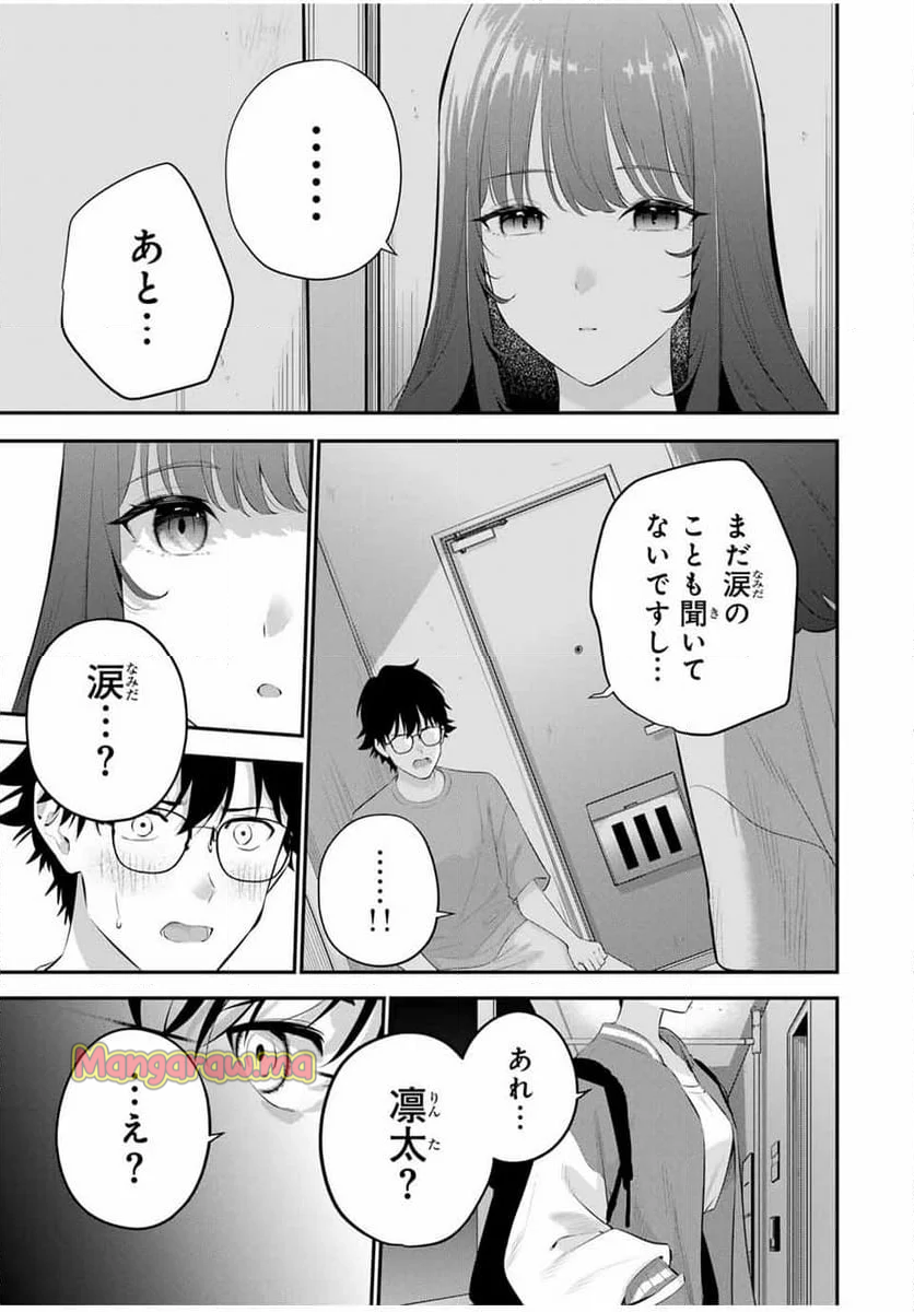 おやすみ ふみさん - 第7話 - Page 19