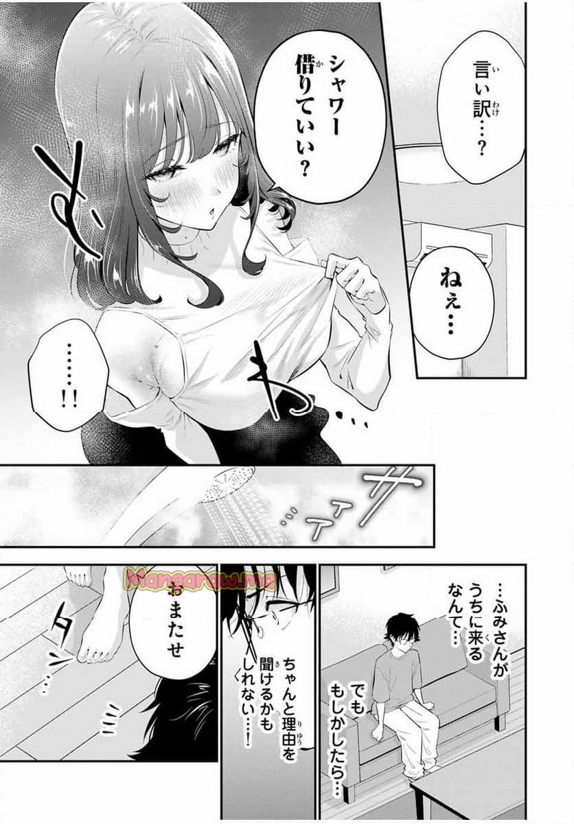 おやすみ ふみさん - 第7話 - Page 3