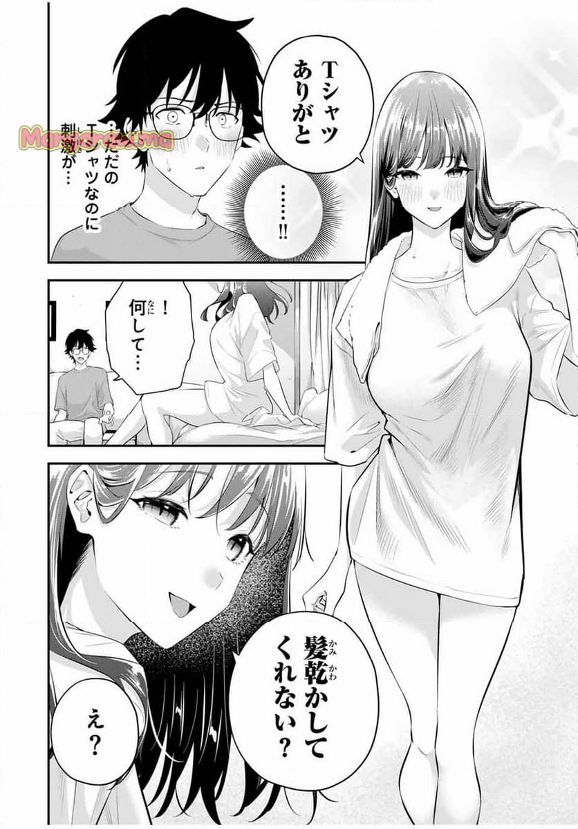 おやすみ ふみさん - 第7話 - Page 4