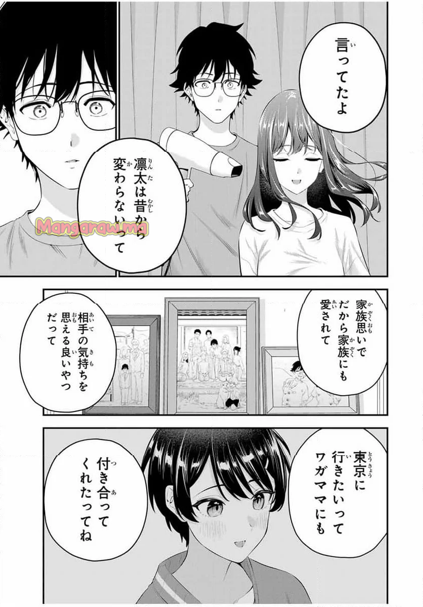 おやすみ ふみさん - 第7話 - Page 7