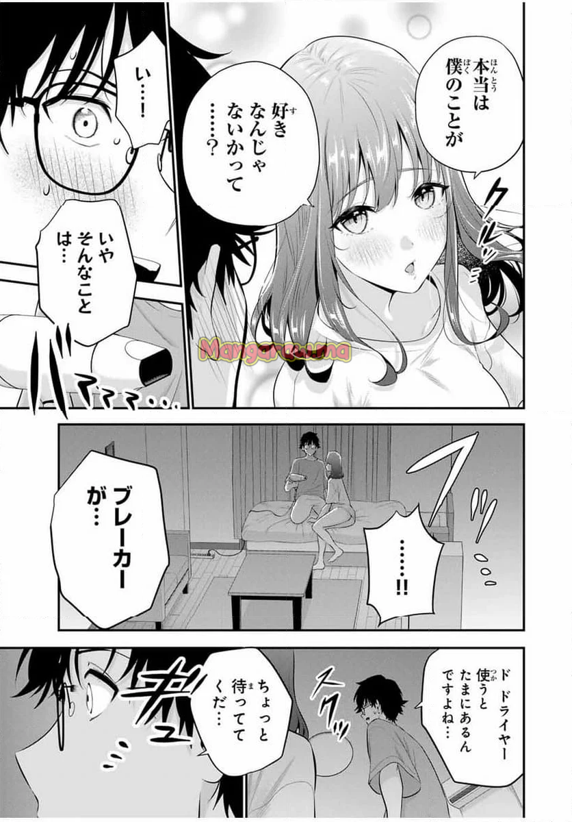 おやすみ ふみさん - 第7話 - Page 9