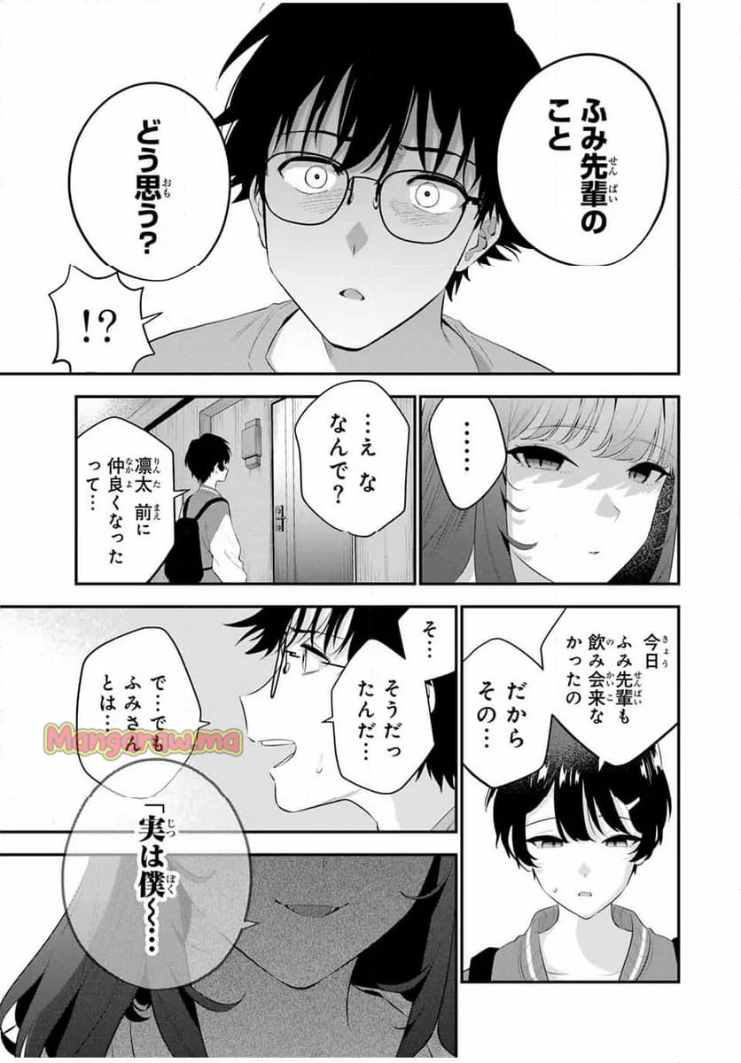 おやすみ ふみさん - 第8話 - Page 11