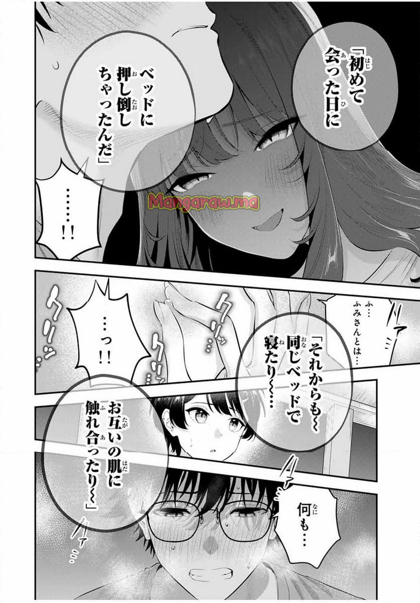 おやすみ ふみさん - 第8話 - Page 12