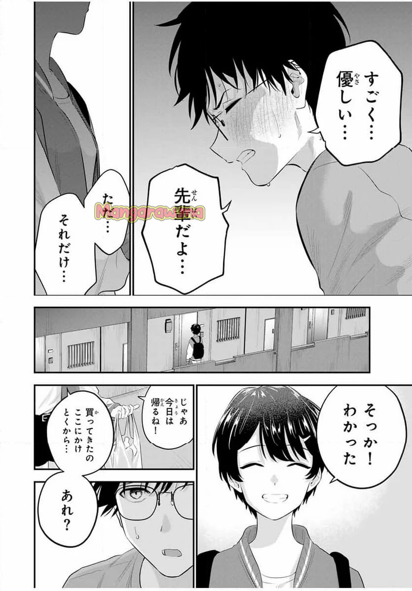 おやすみ ふみさん - 第8話 - Page 16