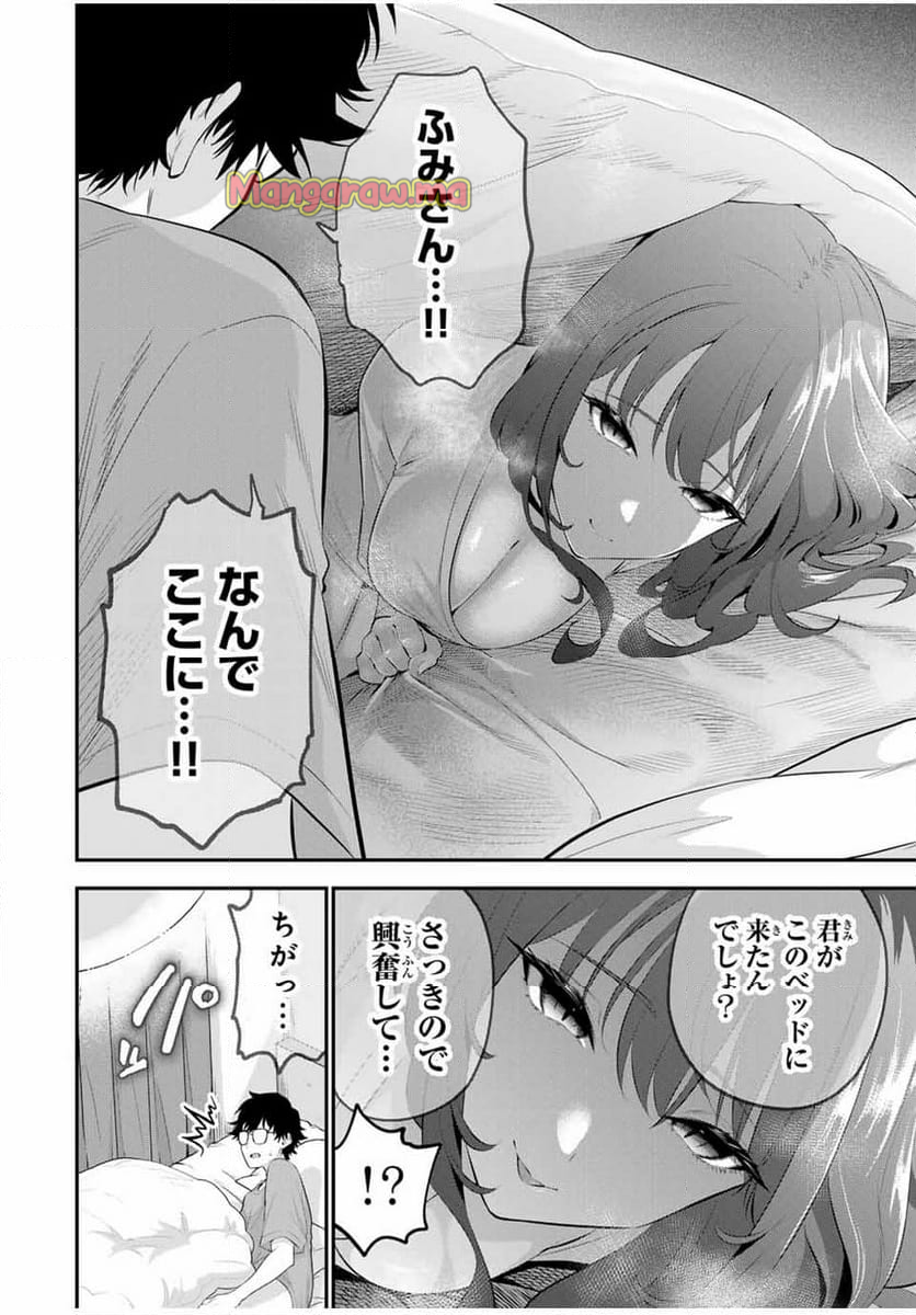 おやすみ ふみさん - 第9話 - Page 2