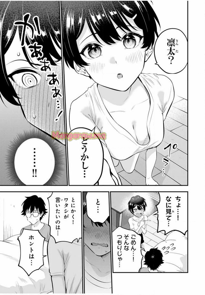 おやすみ ふみさん - 第9話 - Page 11