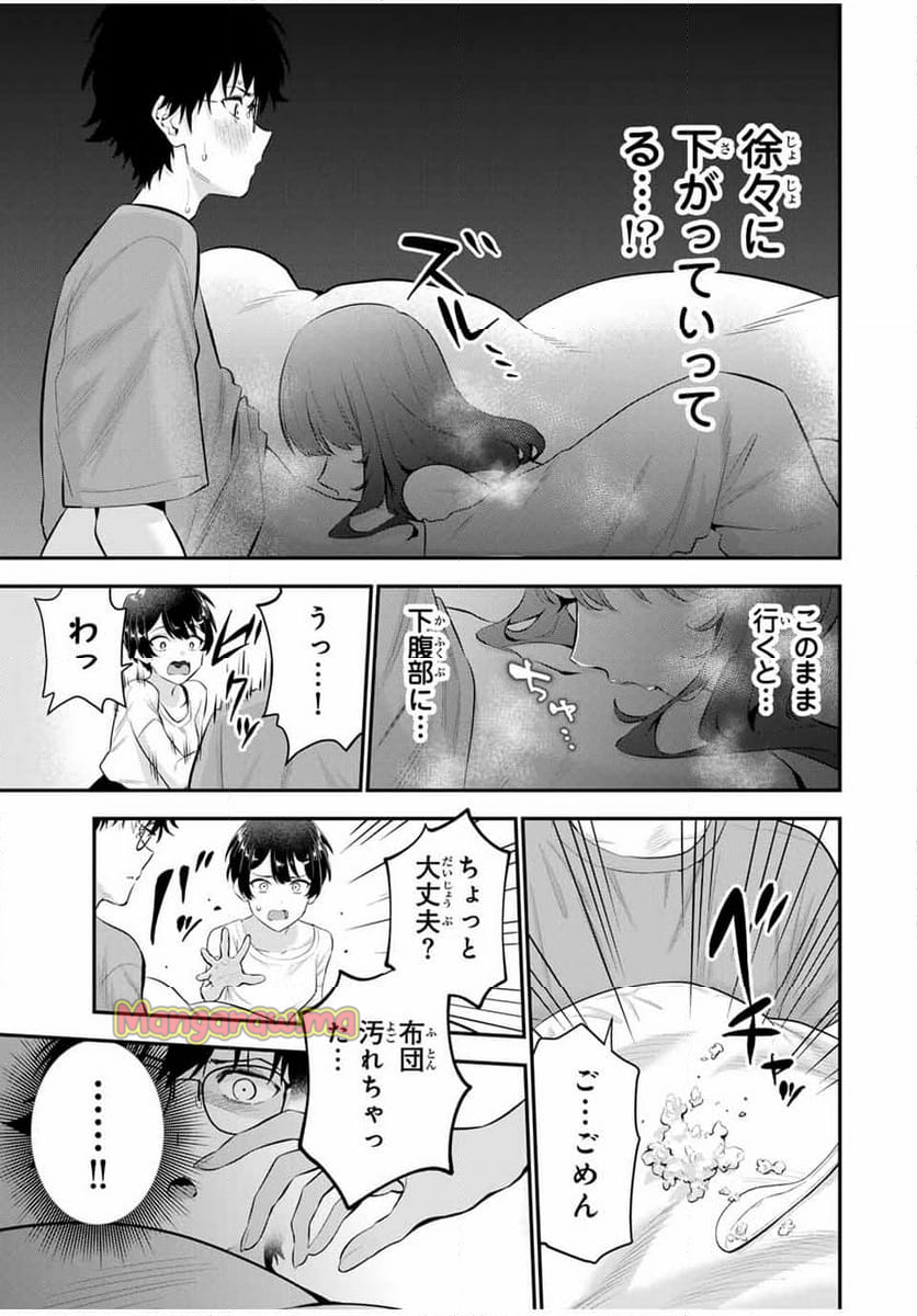 おやすみ ふみさん - 第9話 - Page 13