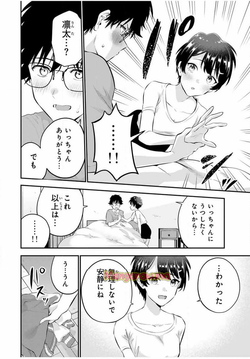 おやすみ ふみさん - 第9話 - Page 14