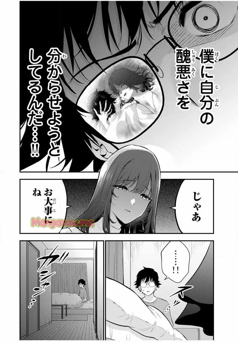 おやすみ ふみさん - 第9話 - Page 18