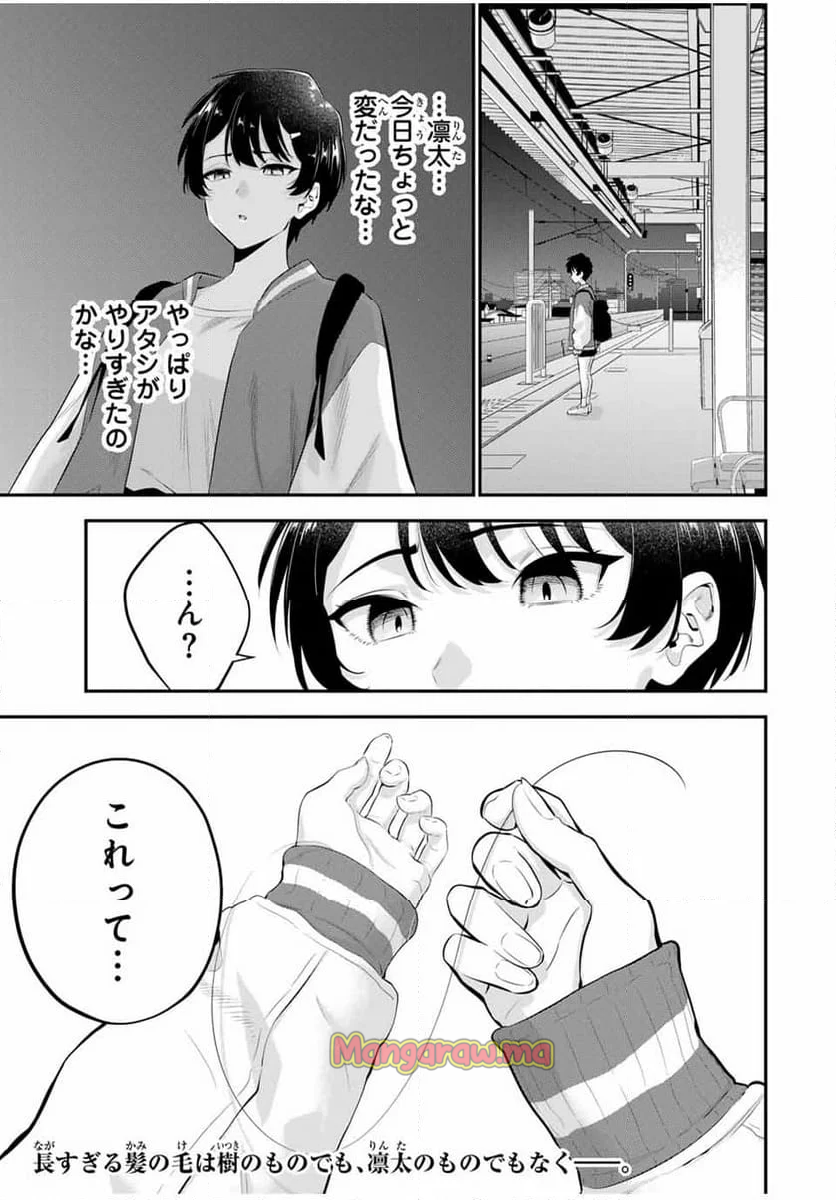 おやすみ ふみさん - 第9話 - Page 19