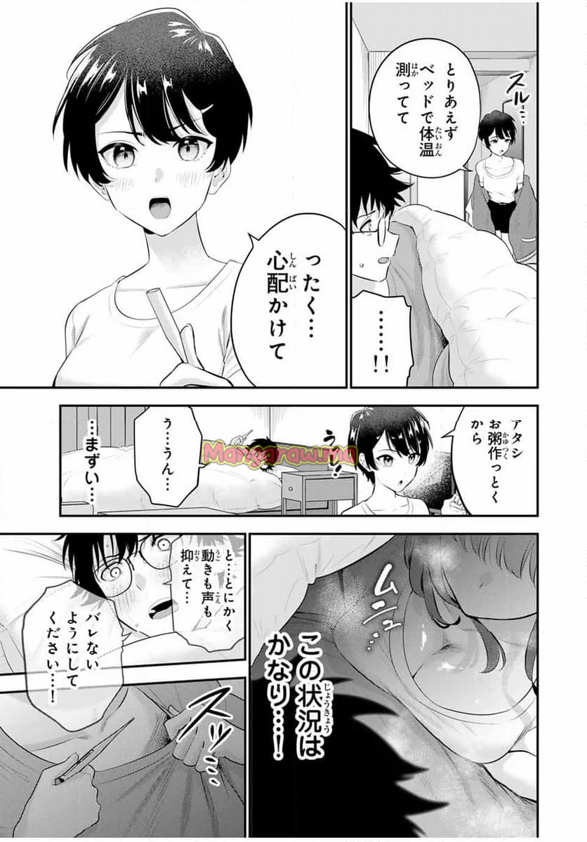 おやすみ ふみさん - 第9話 - Page 3