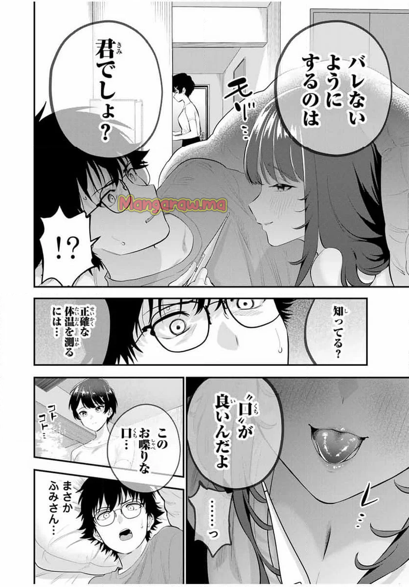 おやすみ ふみさん - 第9話 - Page 4