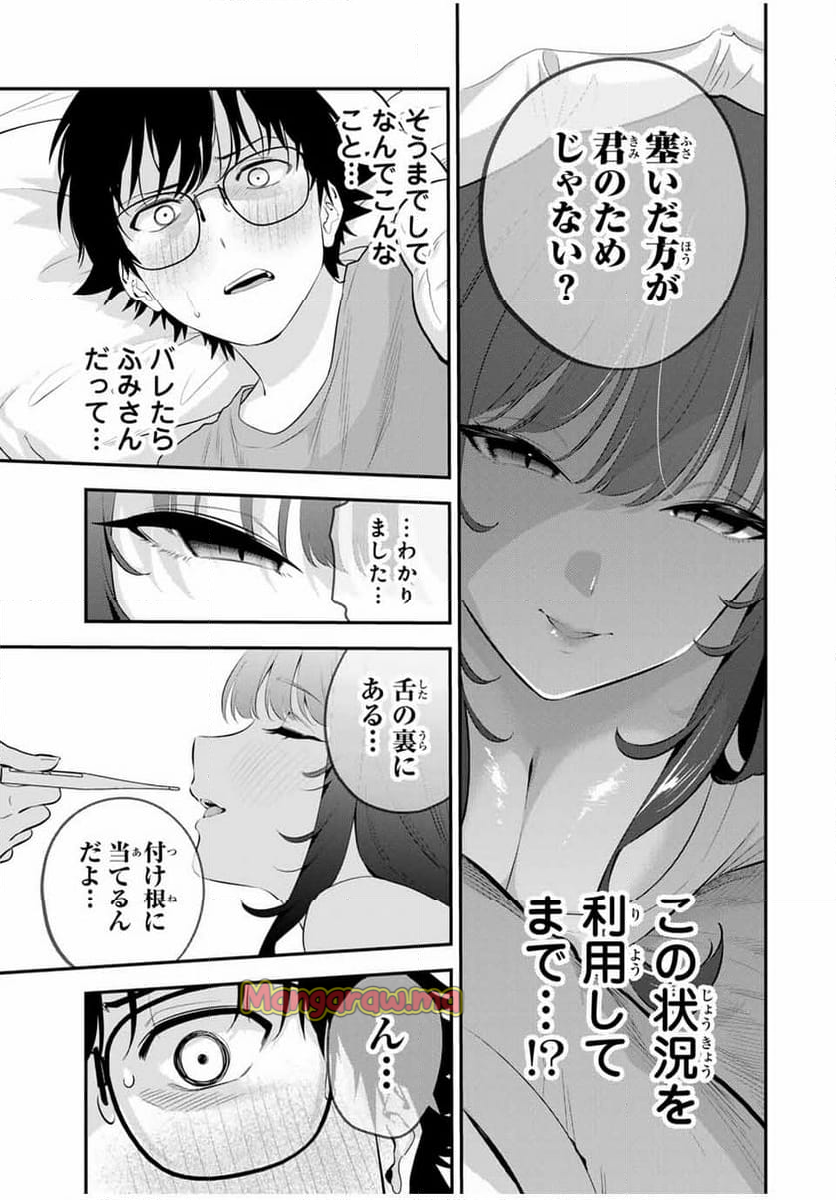 おやすみ ふみさん - 第9話 - Page 5