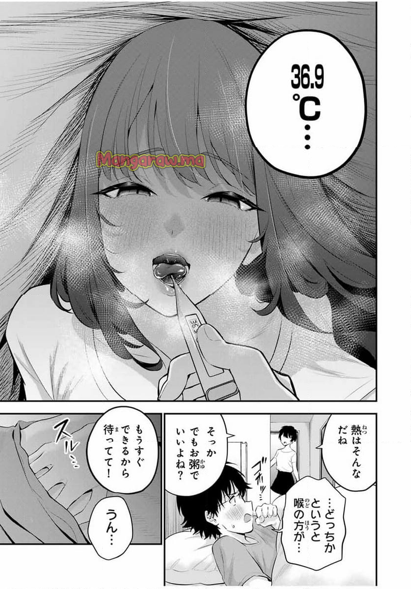 おやすみ ふみさん - 第9話 - Page 7