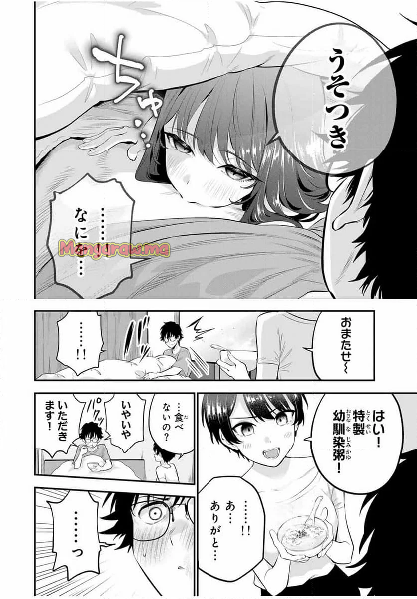 おやすみ ふみさん - 第9話 - Page 8