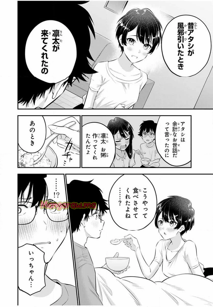 おやすみ ふみさん - 第9話 - Page 10