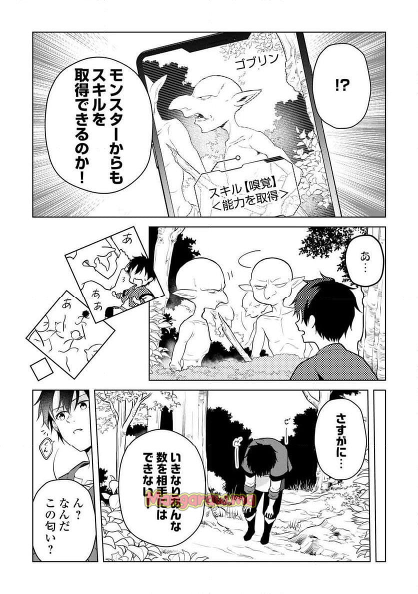 当貴族なオレのクズギフトが強すぎる! - 第2話 - Page 12