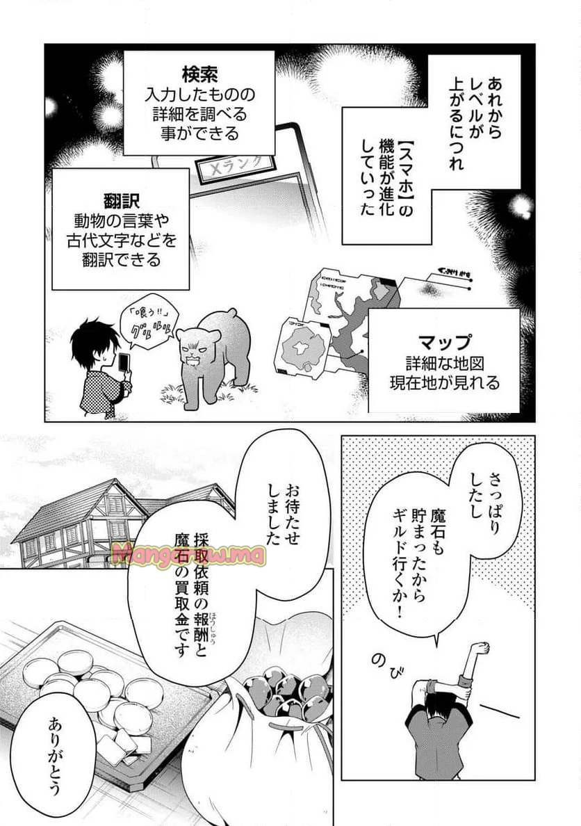 当貴族なオレのクズギフトが強すぎる! - 第2話 - Page 19