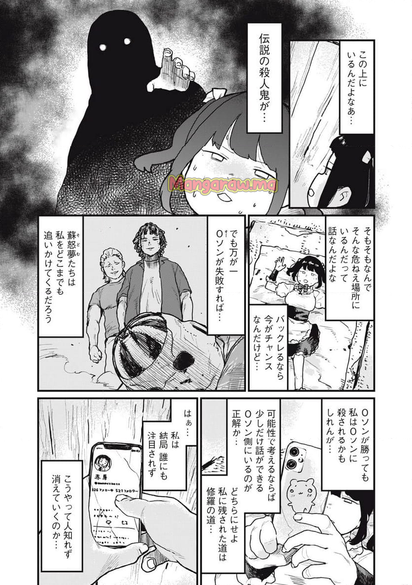 世襲ジェイソン - 第6話 - Page 2