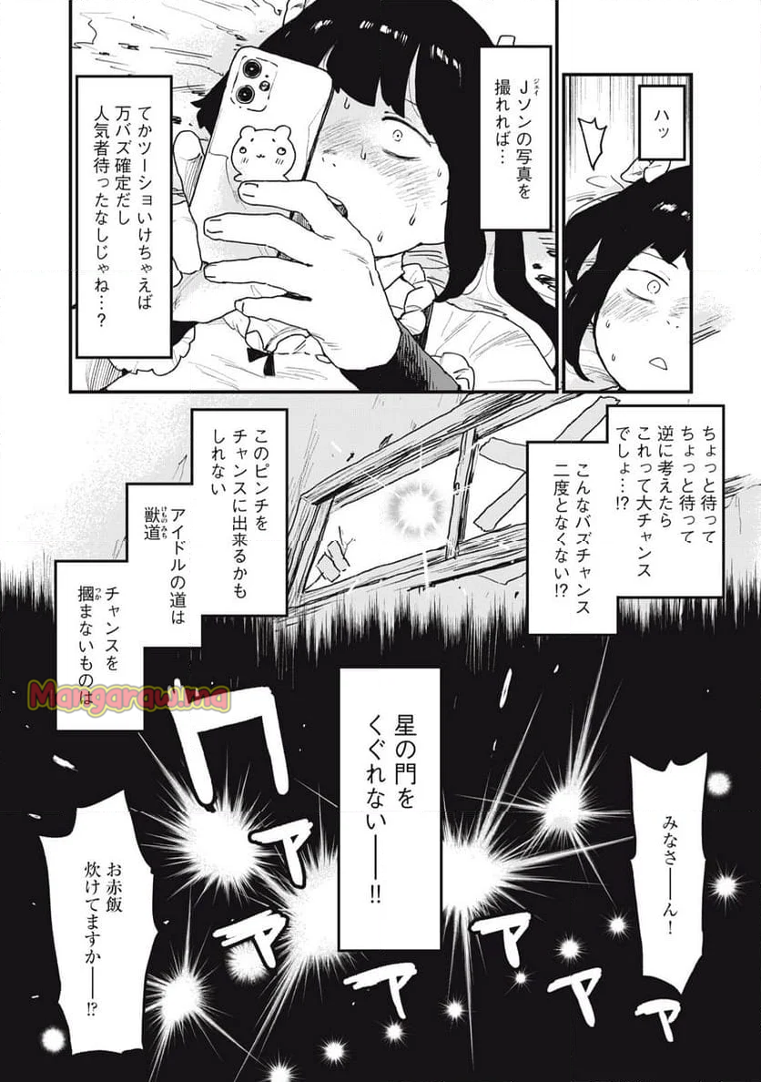 世襲ジェイソン - 第6話 - Page 3