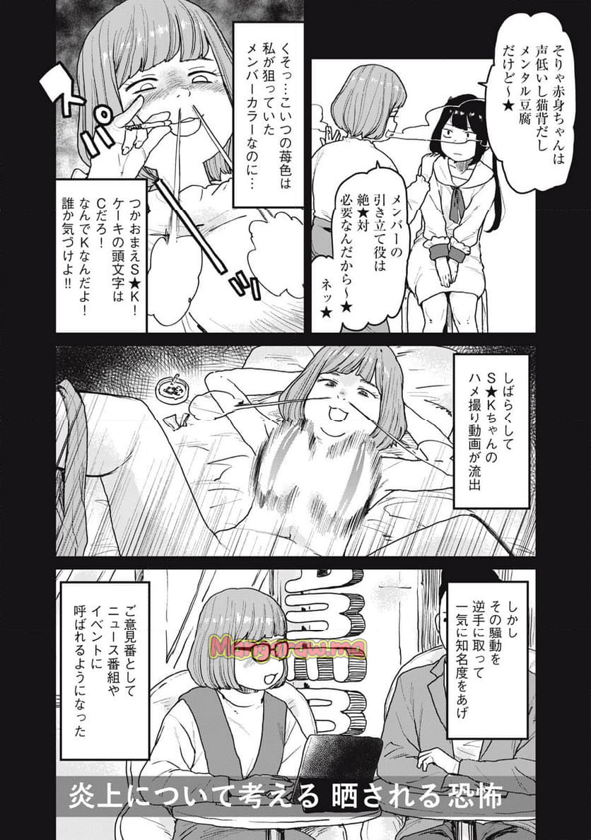 世襲ジェイソン - 第6話 - Page 8