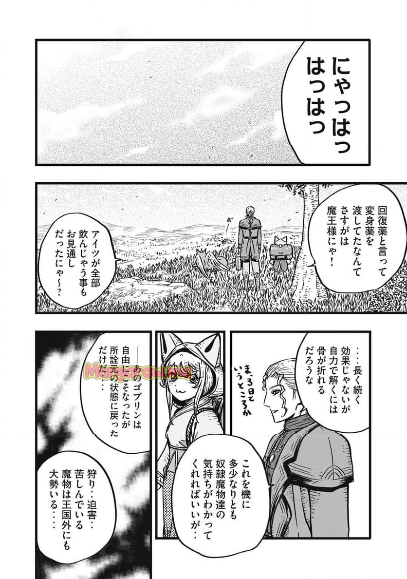 魔王様の後始末 - 第2話 - Page 32