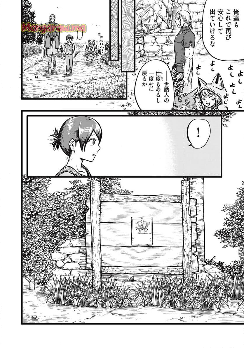 魔王様の後始末 - 第4話 - Page 4