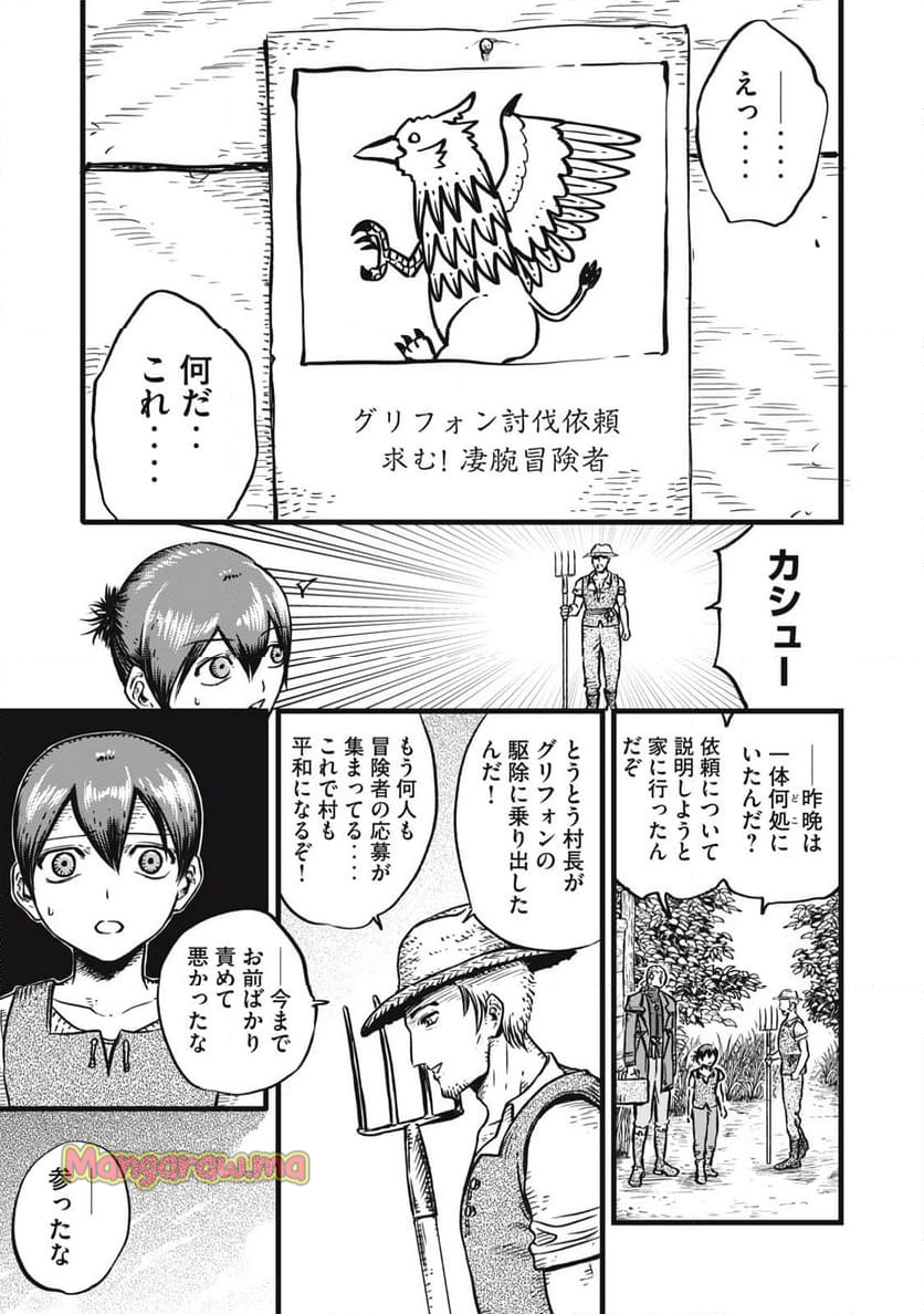 魔王様の後始末 - 第4話 - Page 5