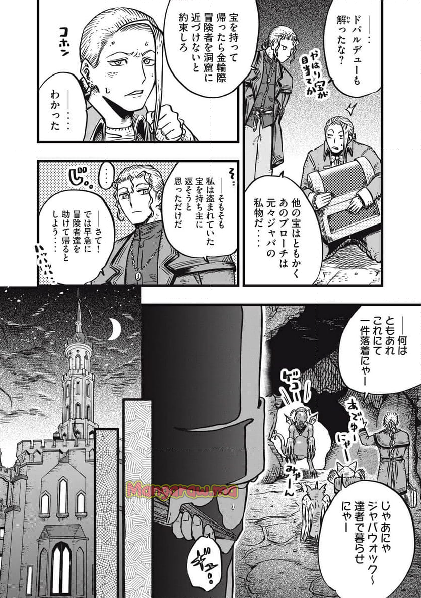 魔王様の後始末 - 第5話 - Page 18