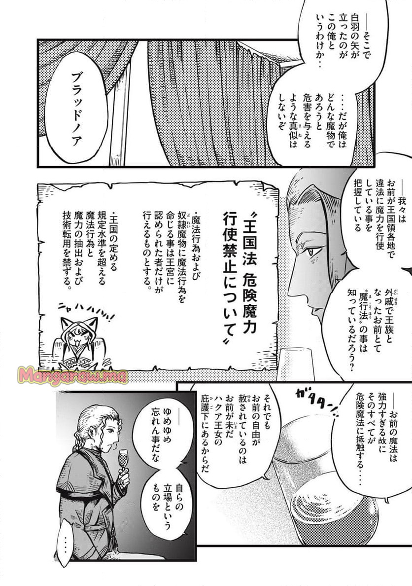 魔王様の後始末 - 第5話 - Page 6