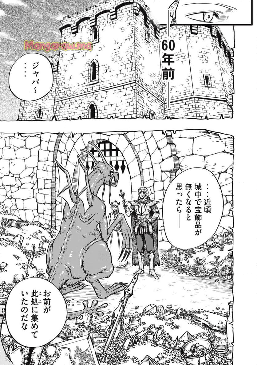 魔王様の後始末 - 第5話 - Page 7