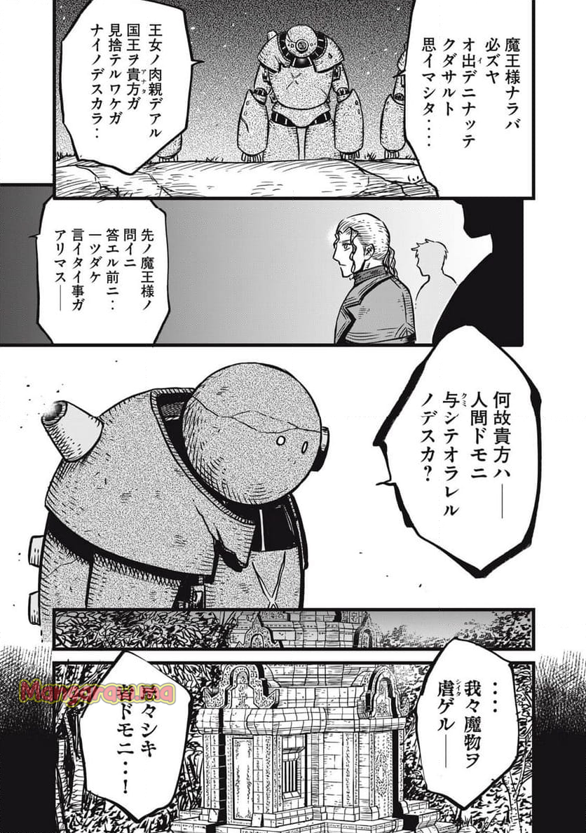 魔王様の後始末 - 第6話 - Page 9