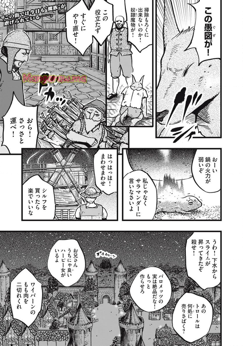 魔王様の後始末 - 第7話 - Page 1