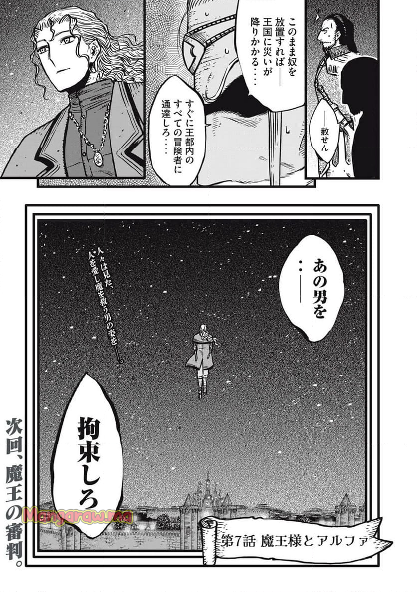 魔王様の後始末 - 第7話 - Page 23