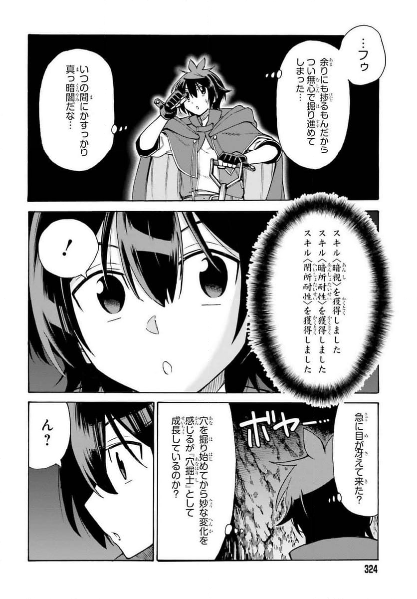 外れ勇者だった俺が、世界最強のダンジョンを造ってしまったんだが？ - 第1話 - Page 16