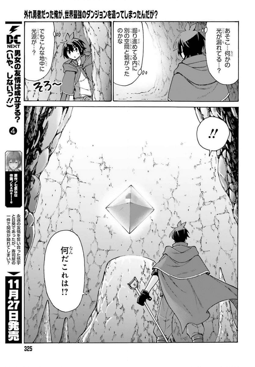 外れ勇者だった俺が、世界最強のダンジョンを造ってしまったんだが？ - 第1話 - Page 17