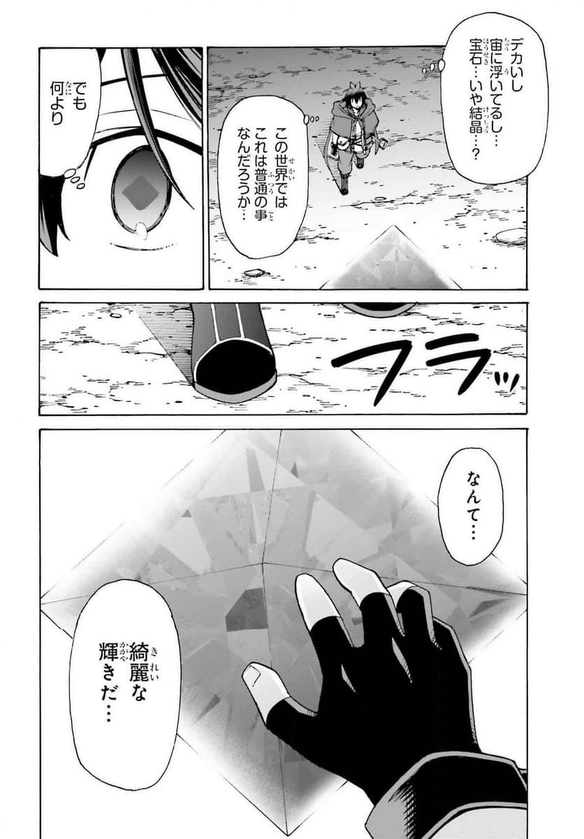 外れ勇者だった俺が、世界最強のダンジョンを造ってしまったんだが？ - 第1話 - Page 18