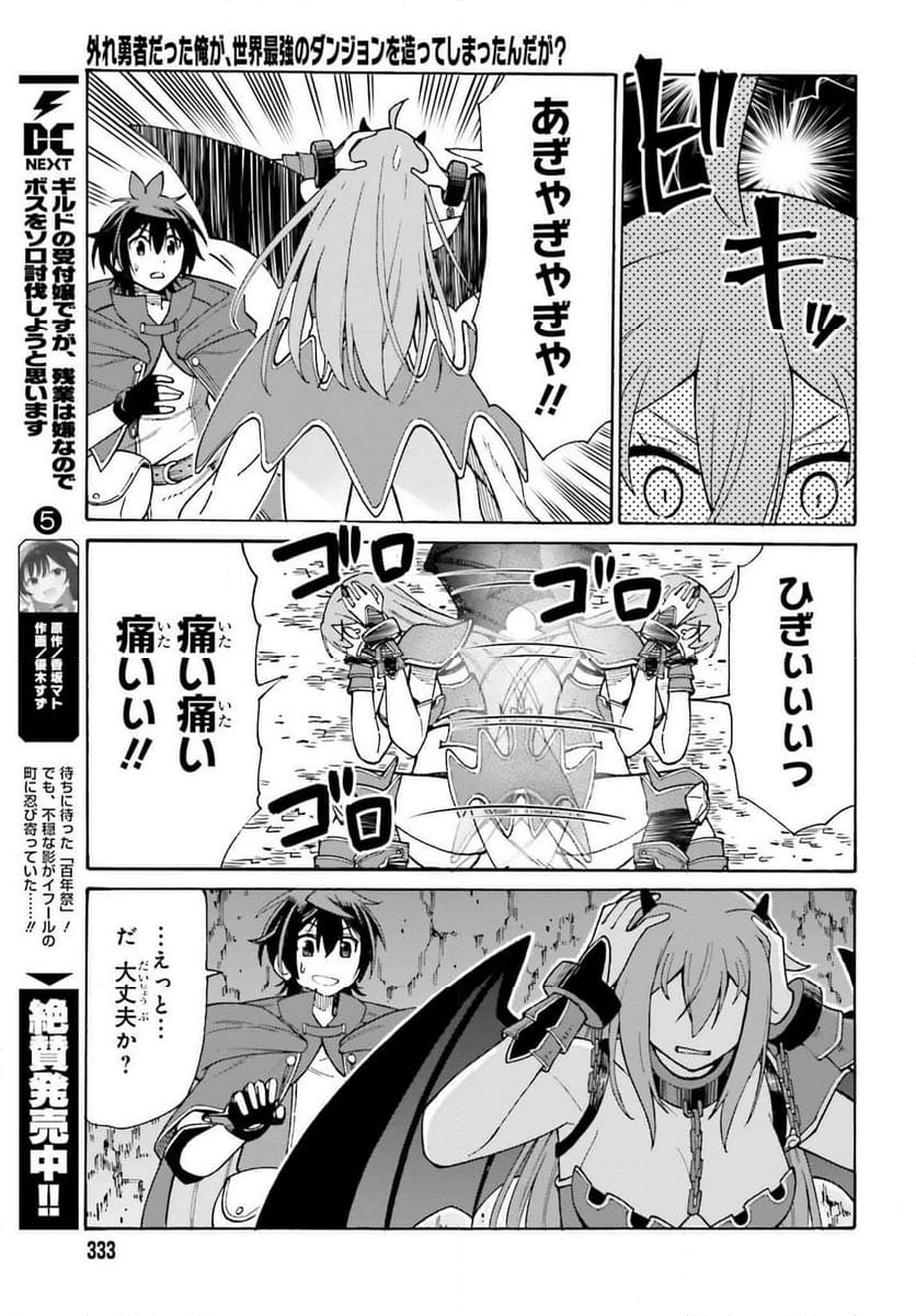 外れ勇者だった俺が、世界最強のダンジョンを造ってしまったんだが？ - 第1話 - Page 25