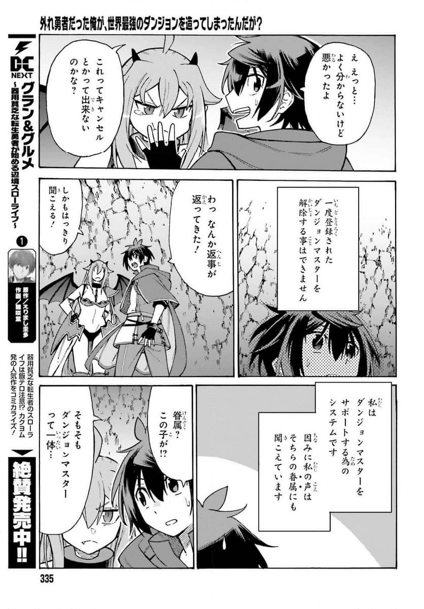 外れ勇者だった俺が、世界最強のダンジョンを造ってしまったんだが？ - 第1話 - Page 27