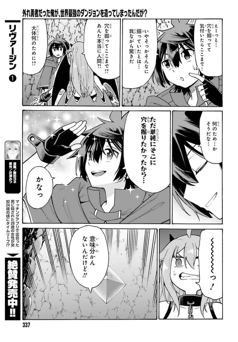 外れ勇者だった俺が、世界最強のダンジョンを造ってしまったんだが？ - 第1話 - Page 29