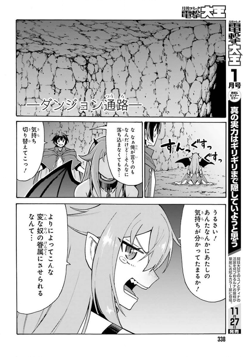 外れ勇者だった俺が、世界最強のダンジョンを造ってしまったんだが？ - 第1話 - Page 30