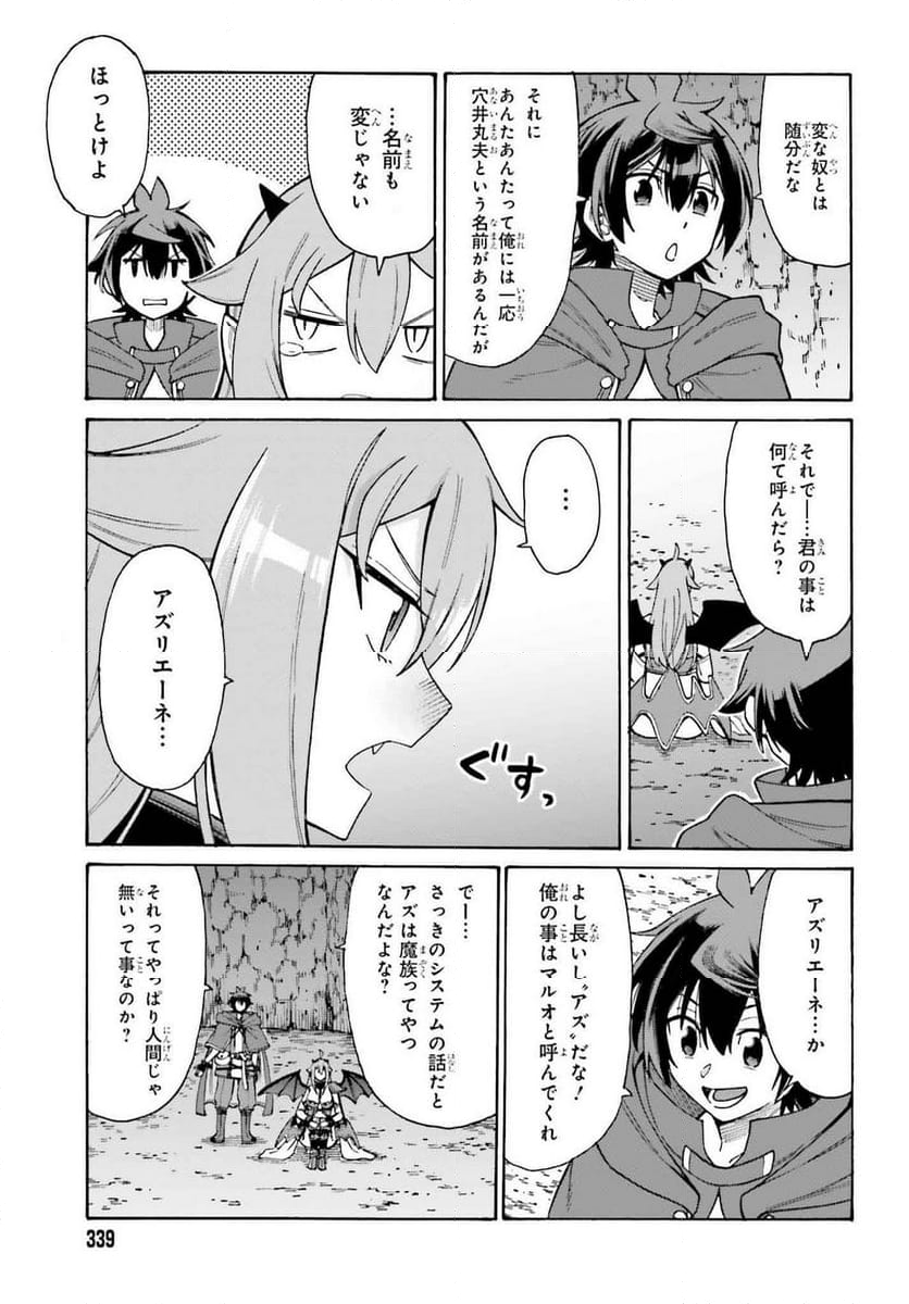 外れ勇者だった俺が、世界最強のダンジョンを造ってしまったんだが？ - 第1話 - Page 31