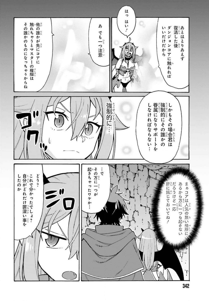 外れ勇者だった俺が、世界最強のダンジョンを造ってしまったんだが？ - 第1話 - Page 34