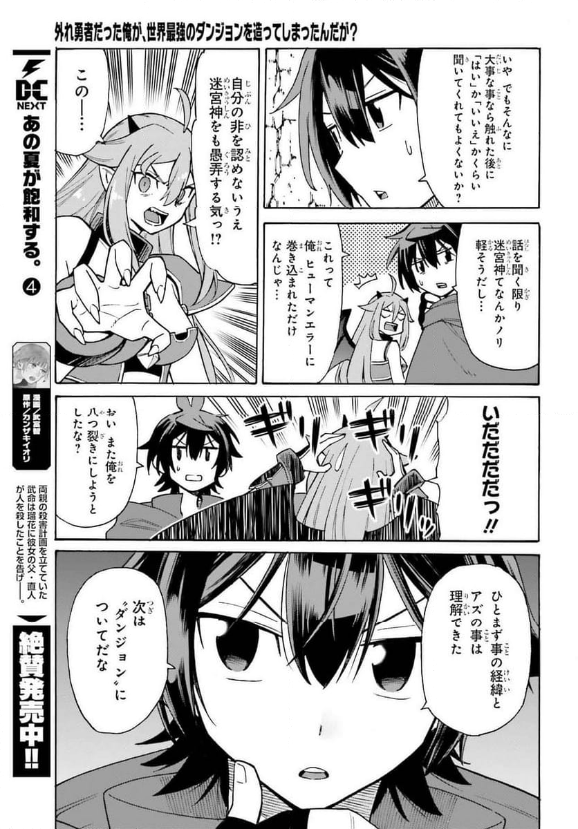 外れ勇者だった俺が、世界最強のダンジョンを造ってしまったんだが？ - 第1話 - Page 35