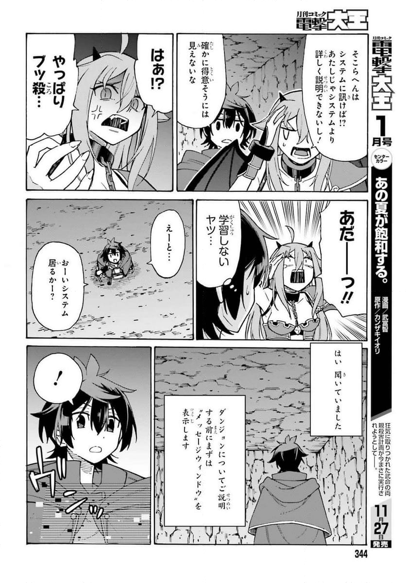 外れ勇者だった俺が、世界最強のダンジョンを造ってしまったんだが？ - 第1話 - Page 36