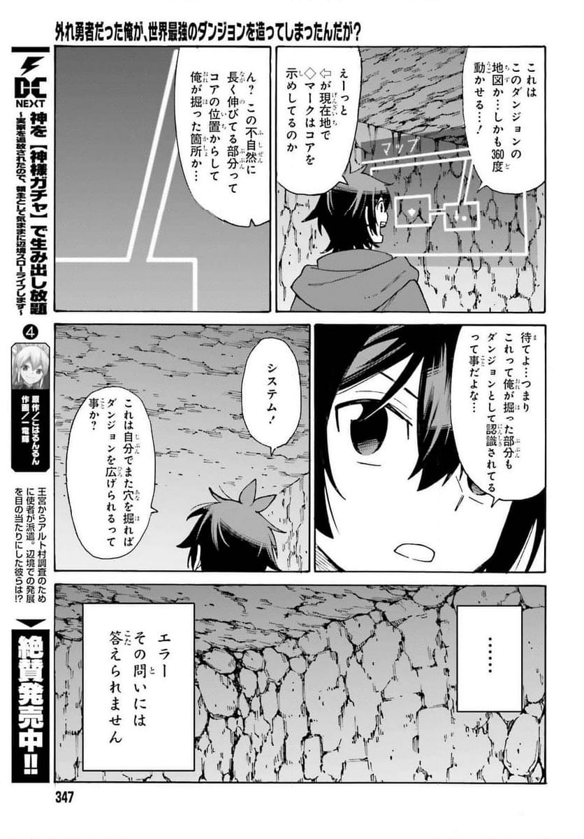 外れ勇者だった俺が、世界最強のダンジョンを造ってしまったんだが？ - 第1話 - Page 39