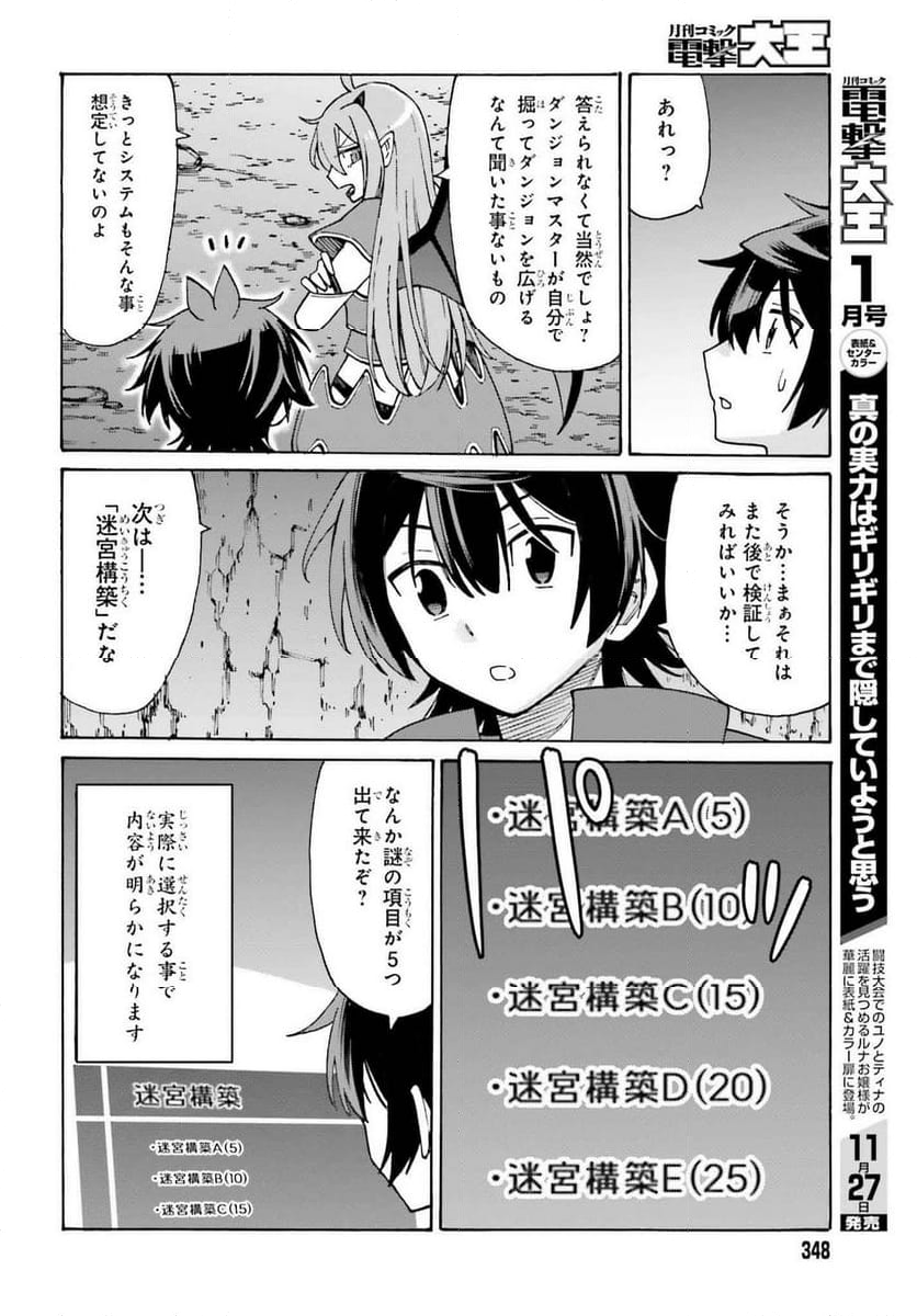 外れ勇者だった俺が、世界最強のダンジョンを造ってしまったんだが？ - 第1話 - Page 40