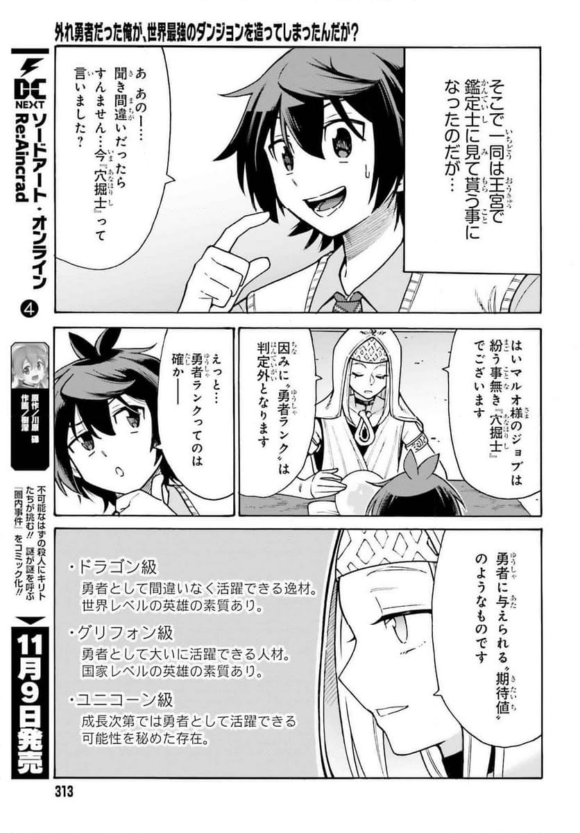 外れ勇者だった俺が、世界最強のダンジョンを造ってしまったんだが？ - 第1話 - Page 5